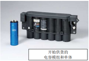 Nippon Chemi-Con:為滿(mǎn)足車(chē)載用途，開(kāi)始?jí)埉a(chǎn)低電阻超級(jí)電容器